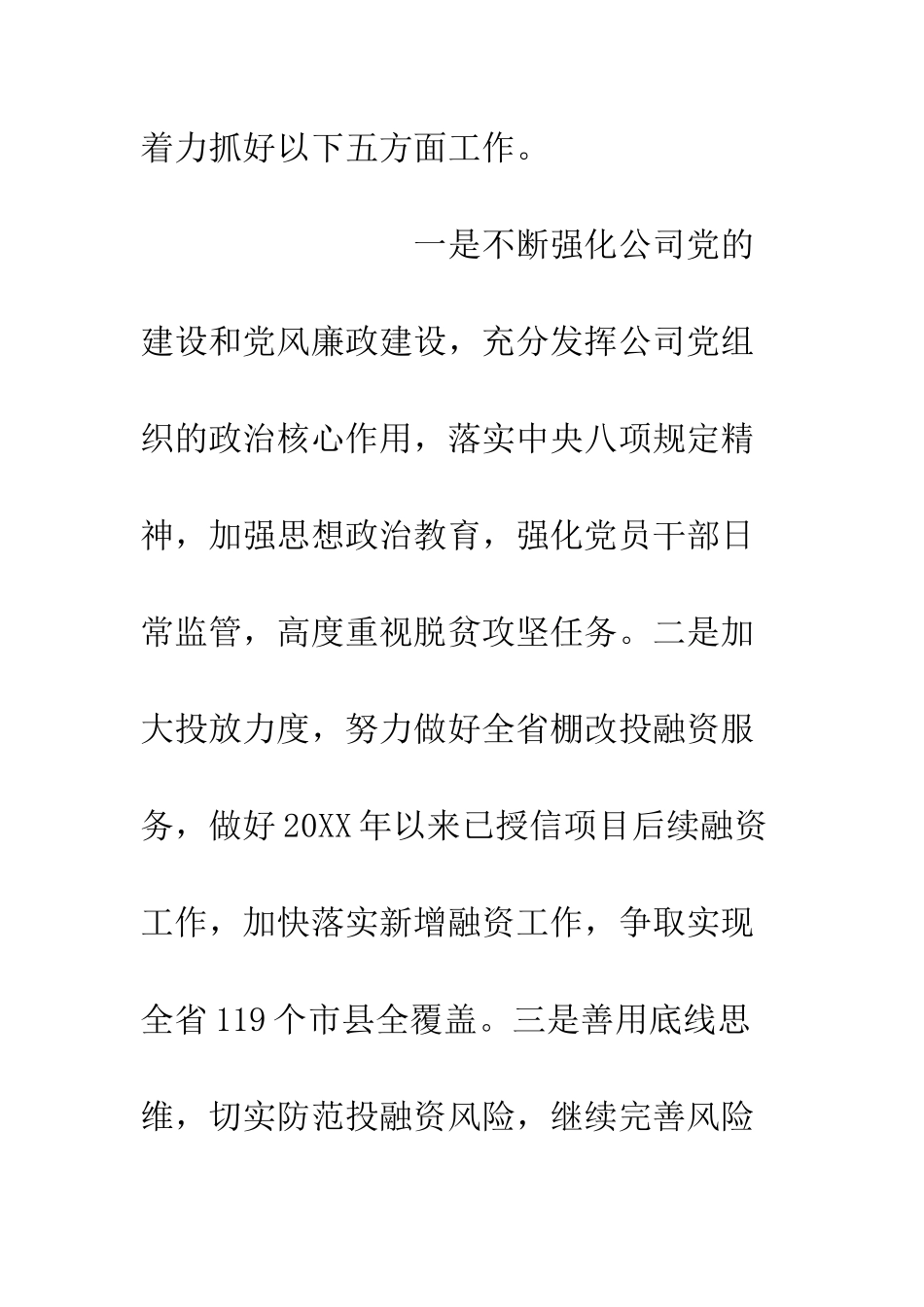 公司20XX年上半年工作总结报告_第3页