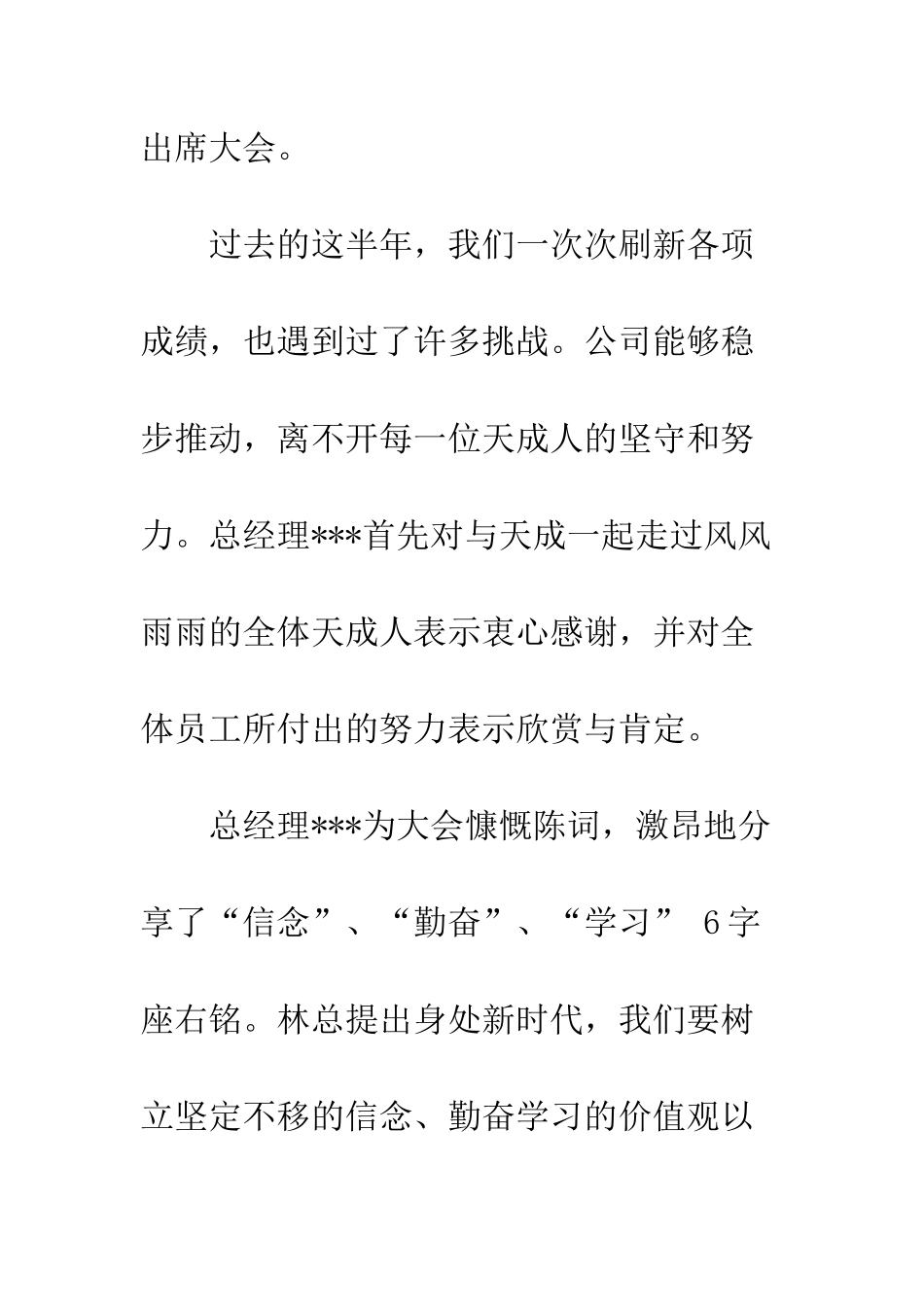 公司20XX年上半年度工作总结_第2页