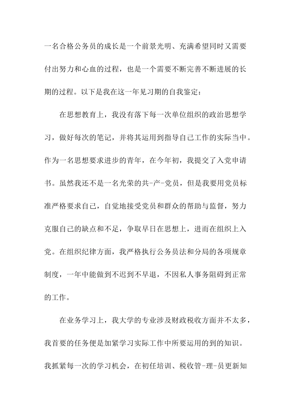 公务员转正鉴定评语_第3页