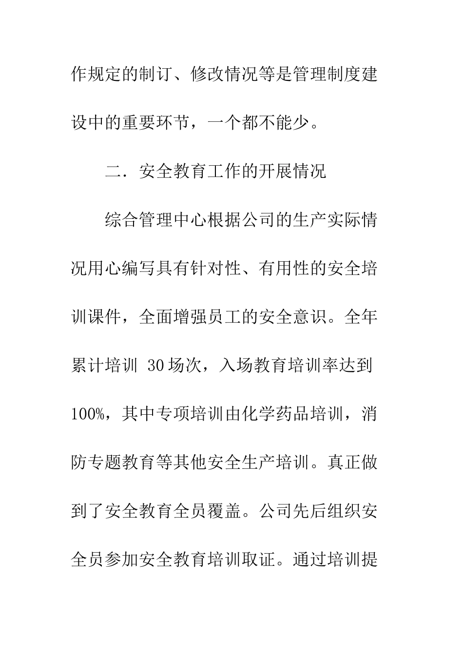 公司20XX年安全工作汇报总结_第2页