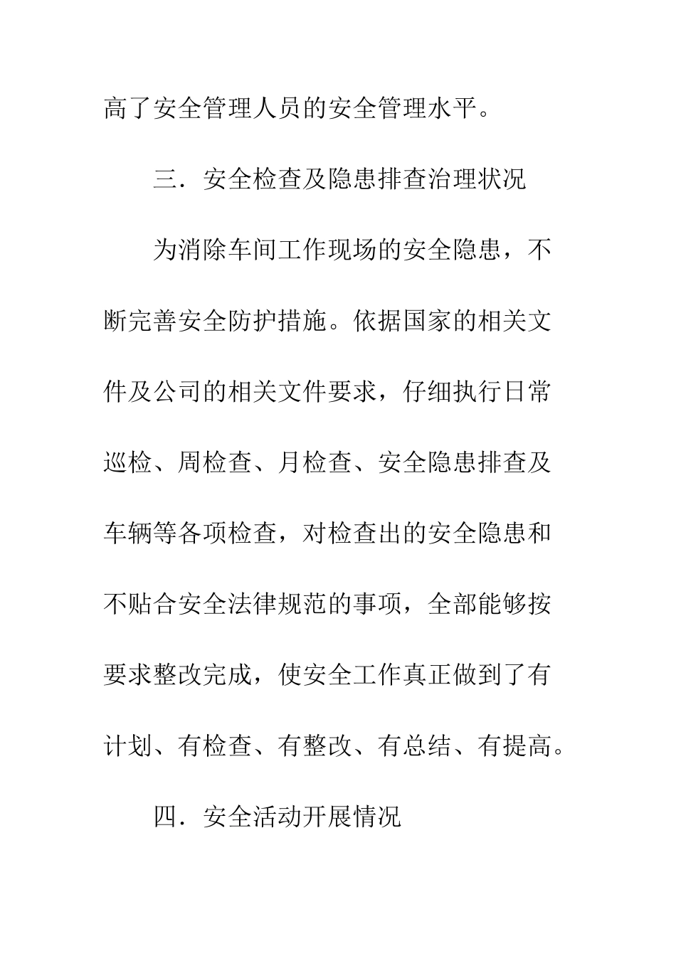 公司20XX年安全工作汇报总结_第3页