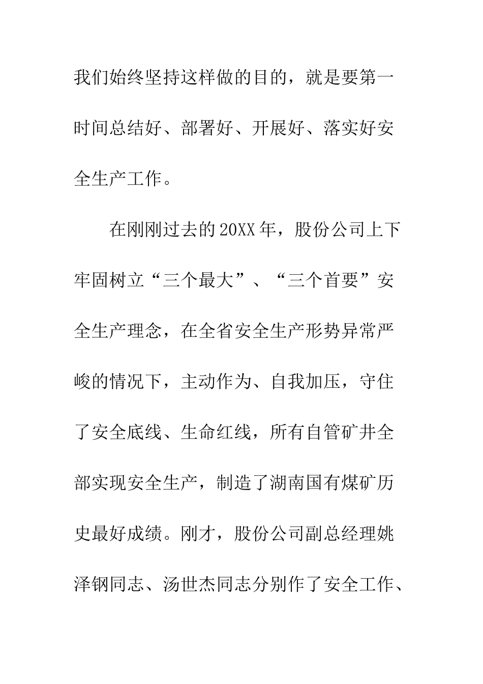 公司20XX年安全生产工作会讲话稿_第2页