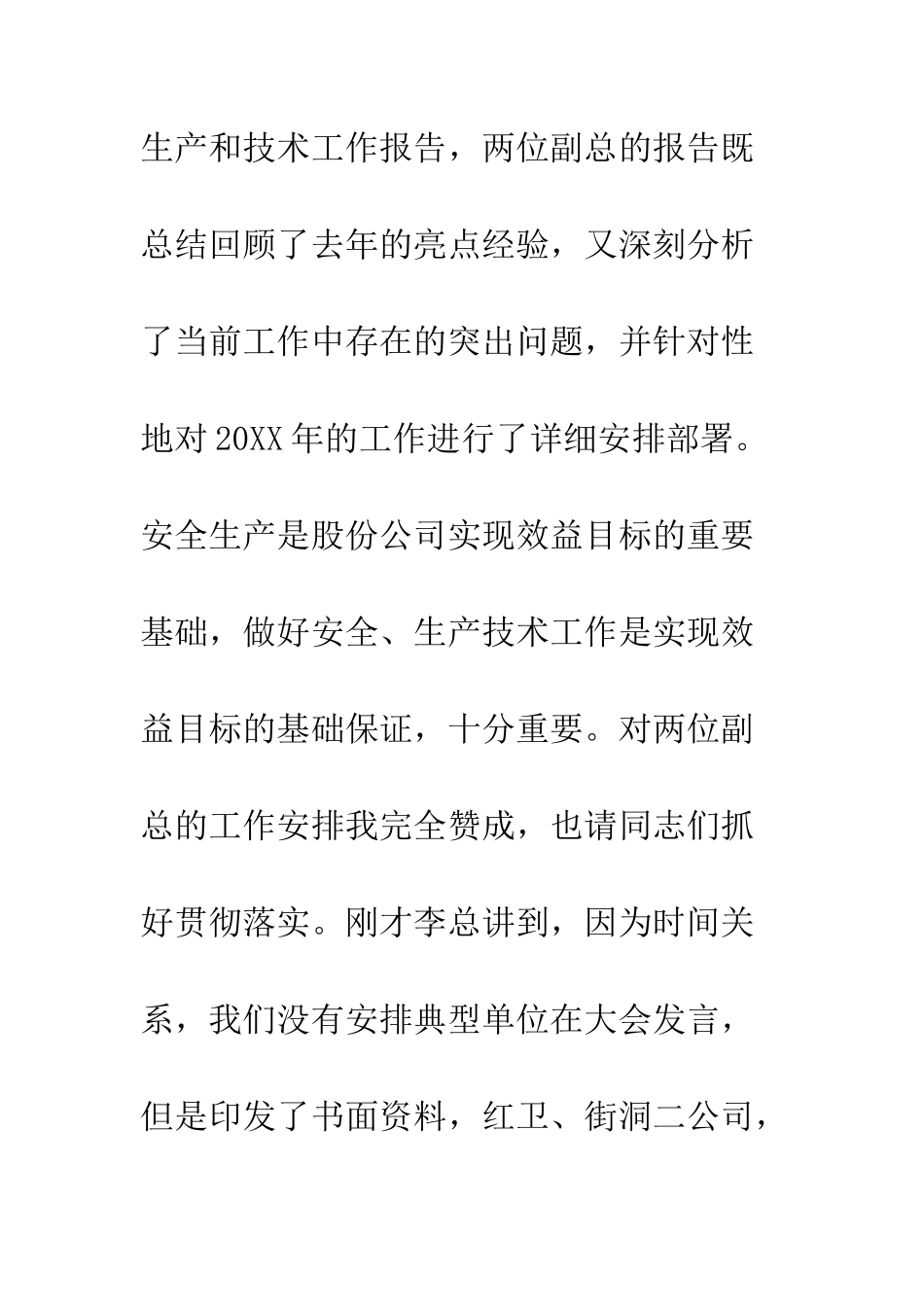 公司20XX年安全生产工作会讲话稿_第3页