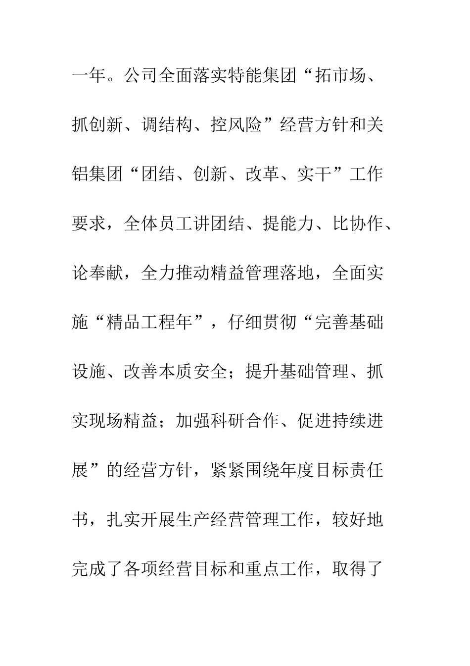 公司20XX年工作总结及2025年工作计划_第2页