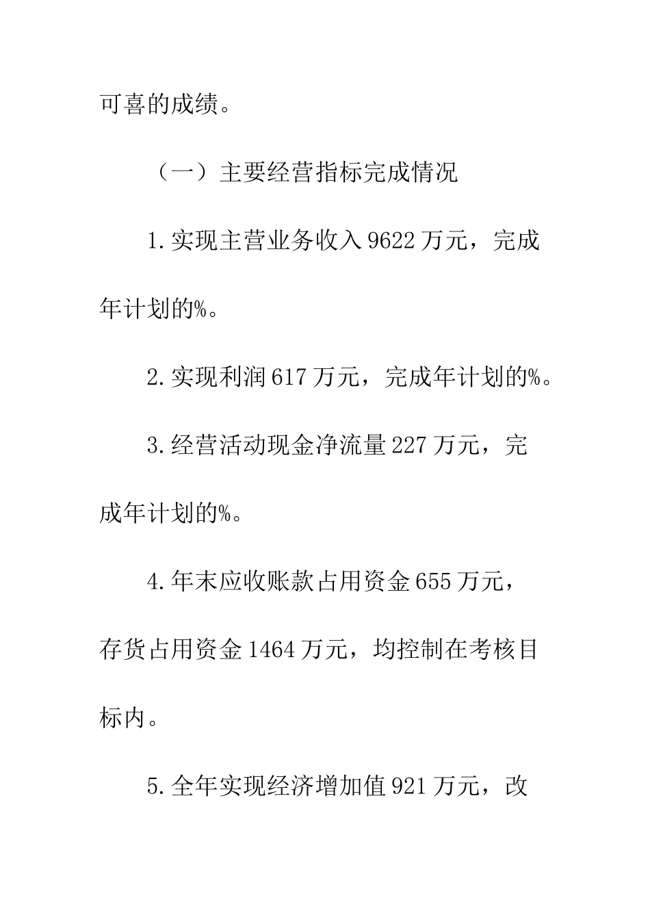 公司20XX年工作总结及2025年工作计划_第3页