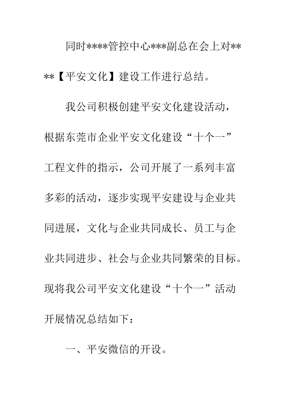 公司20XX年第三季度平安文化建设工作总结_第2页