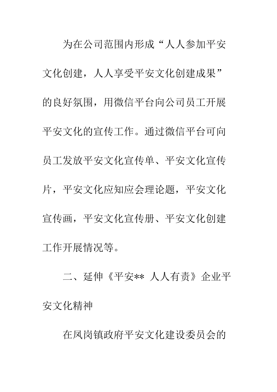 公司20XX年第三季度平安文化建设工作总结_第3页
