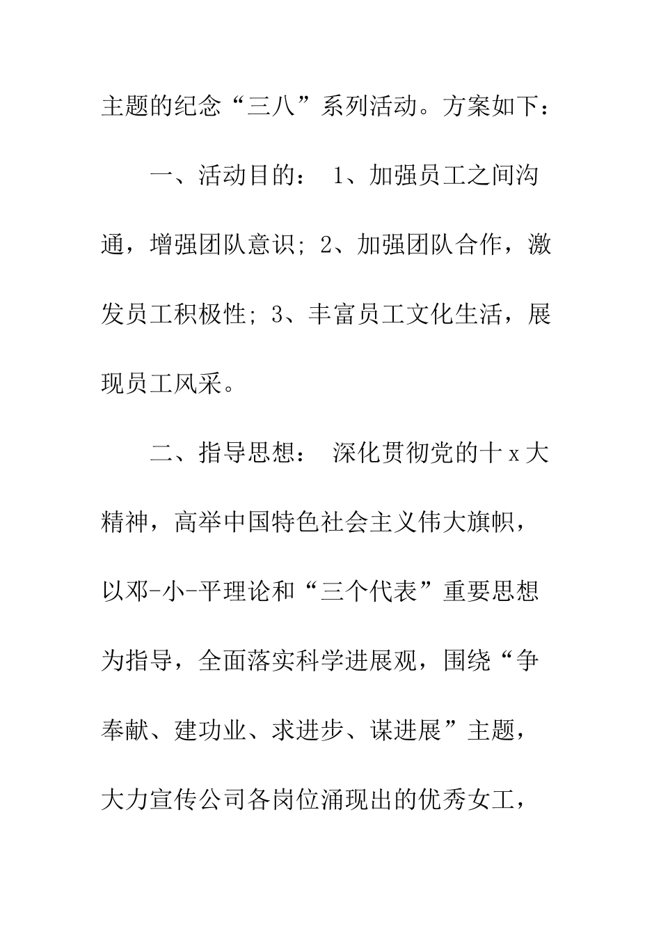 公司3.8妇女节活动策划方案4篇_第2页