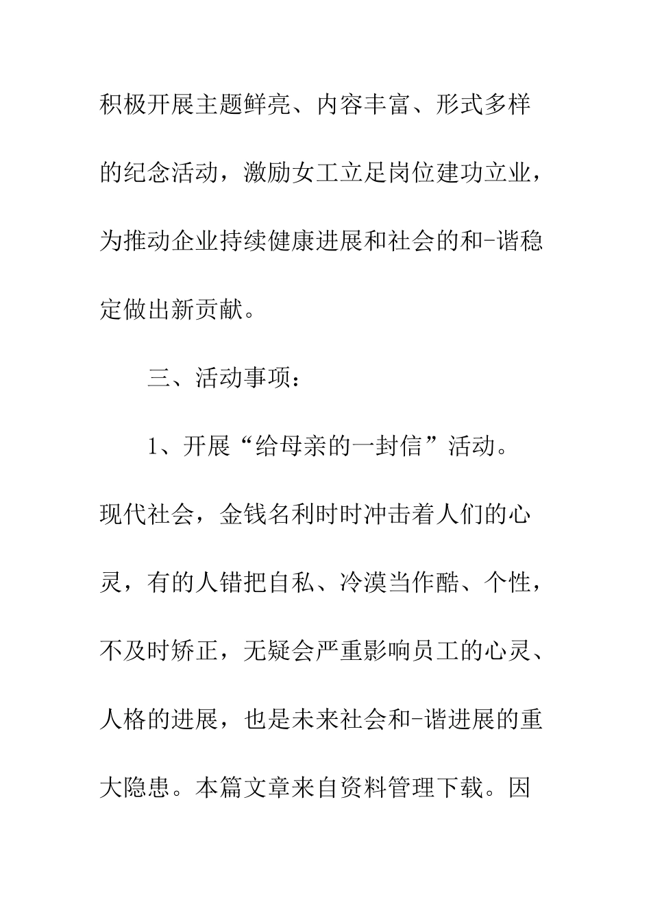 公司3.8妇女节活动策划方案4篇_第3页