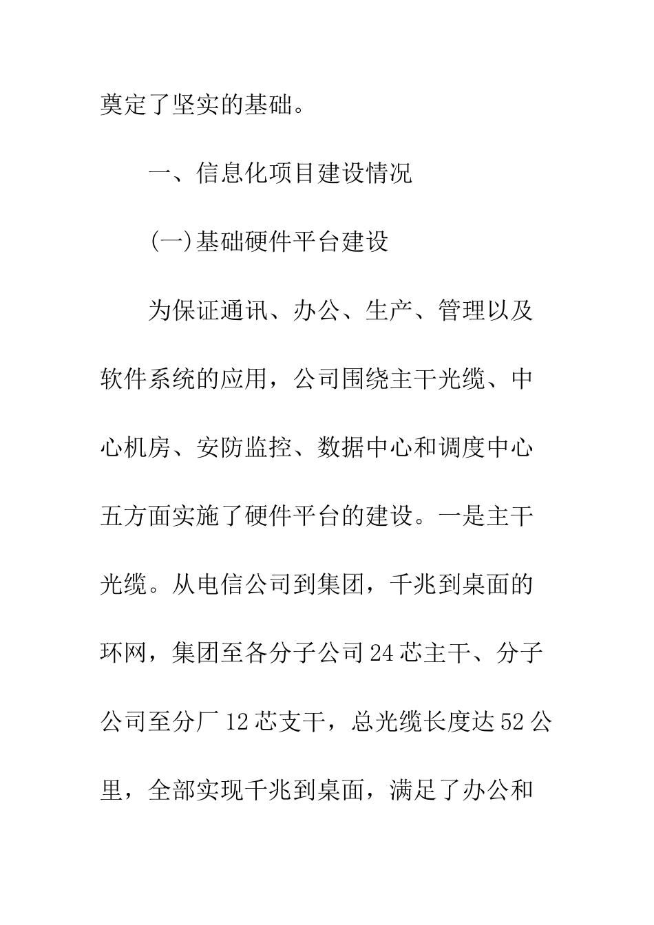 公司20XX年信息化建设情况汇报_第3页