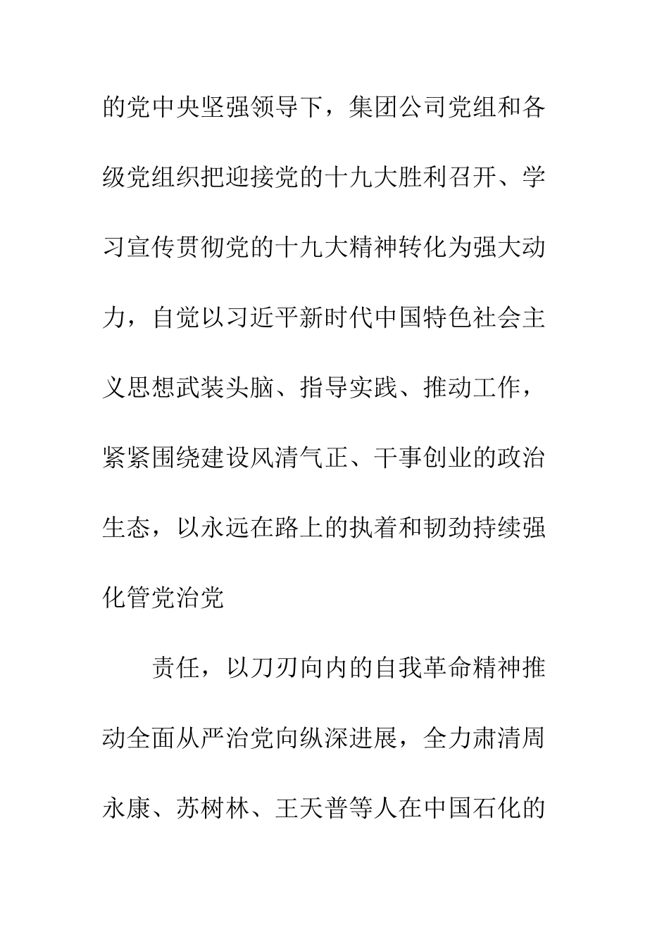 公司20XX党风廉洁建设和反腐败工作会议讲话稿_第2页