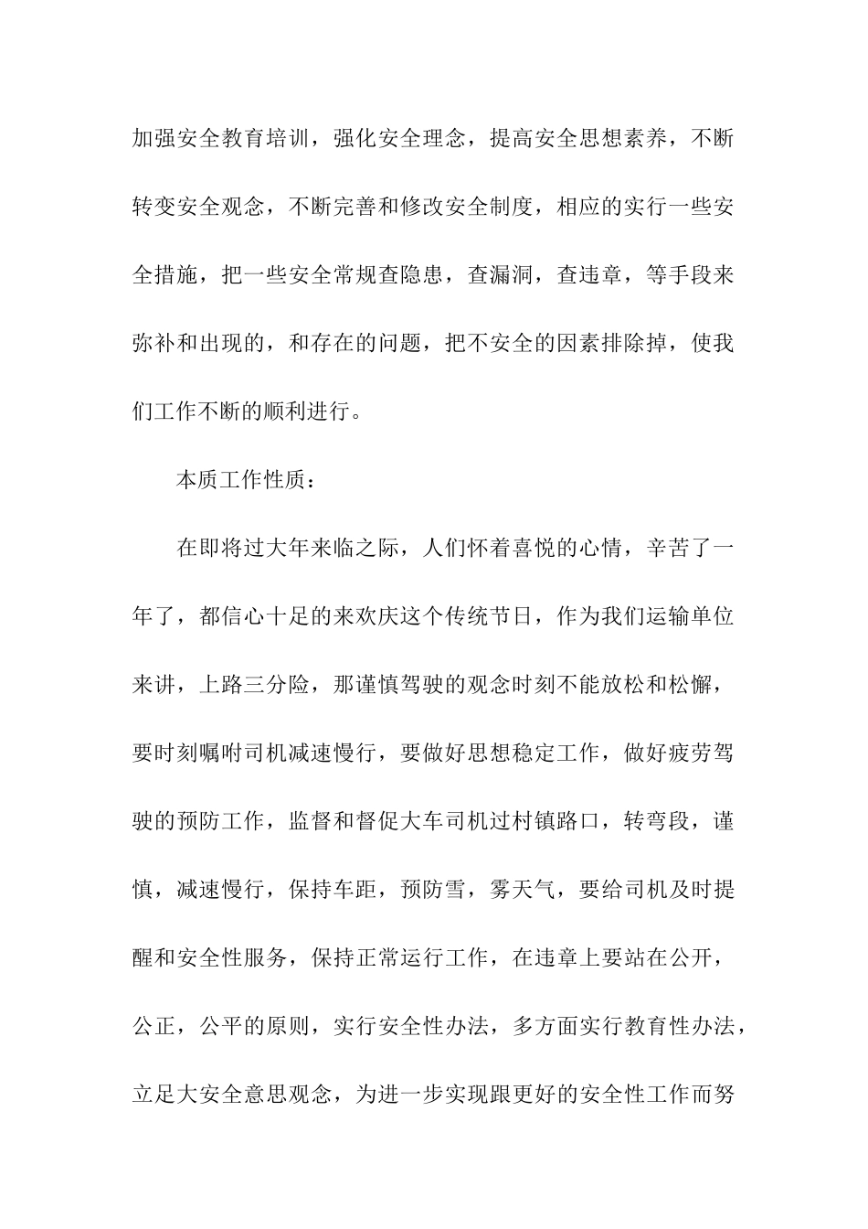 公司一季度安全工作总结_第2页