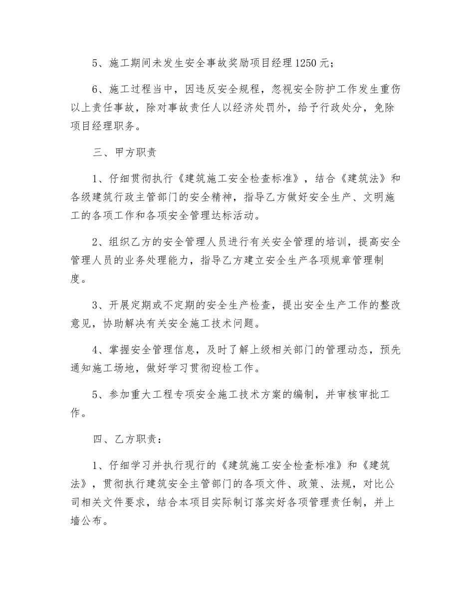 公司与项目部签订安全生产责任书_第2页