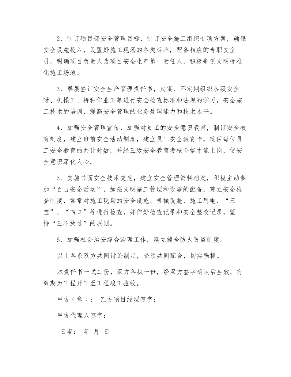 公司与项目部签订安全生产责任书_第3页