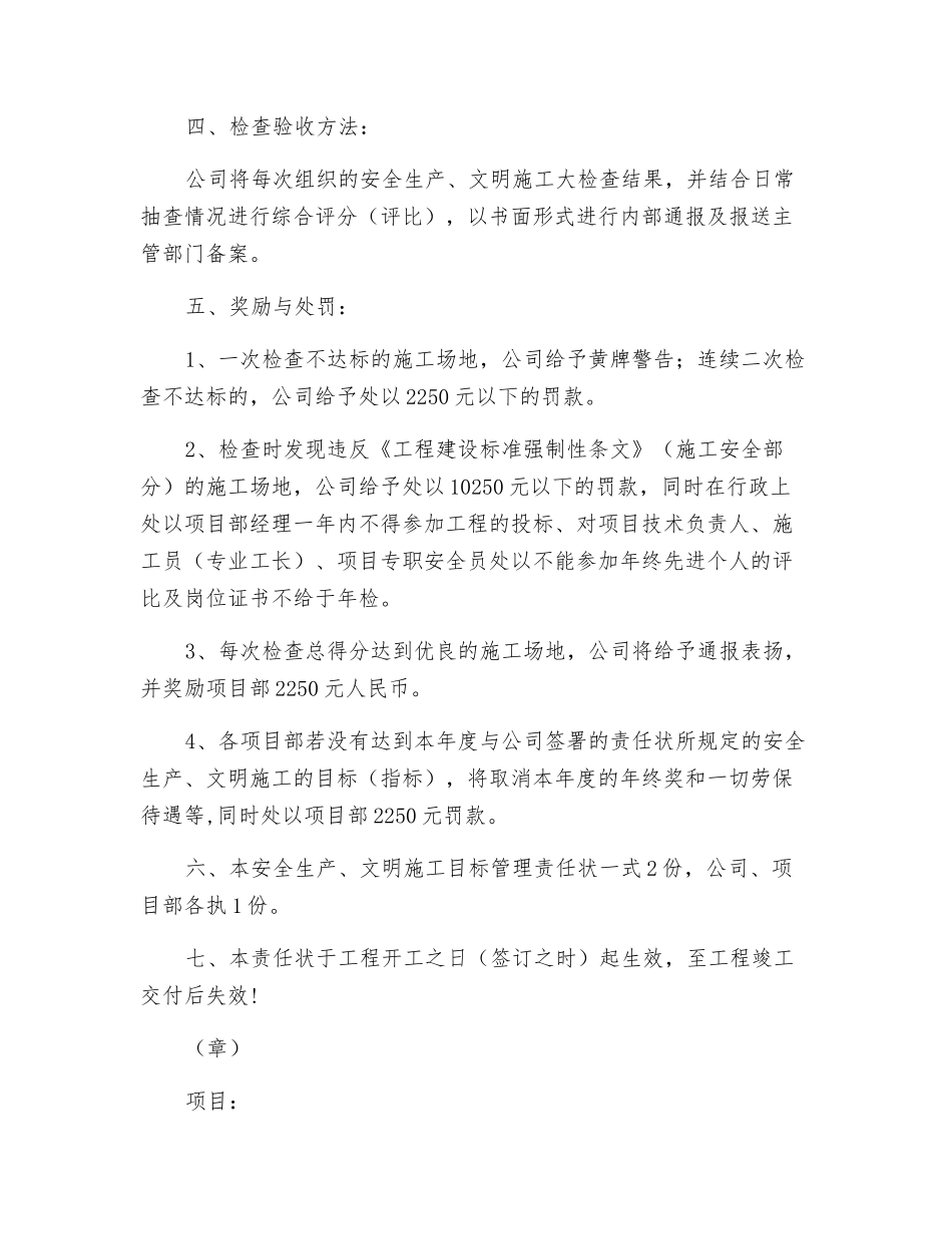 公司与项目部签订的安全目标管理责任书_第3页