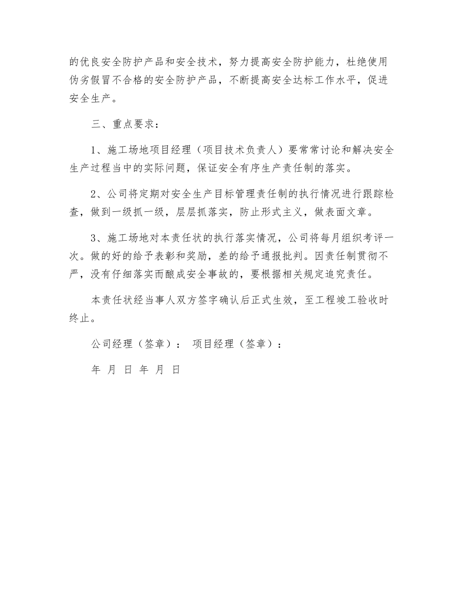 公司与项目部安全生产目标责任书_第3页