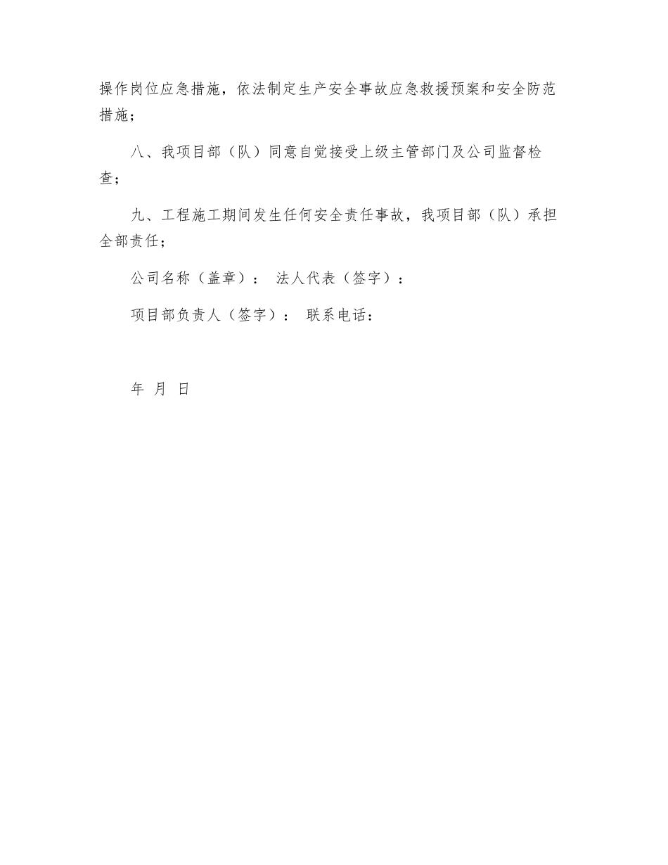 公司与项目部签订安全生产承诺书_第2页