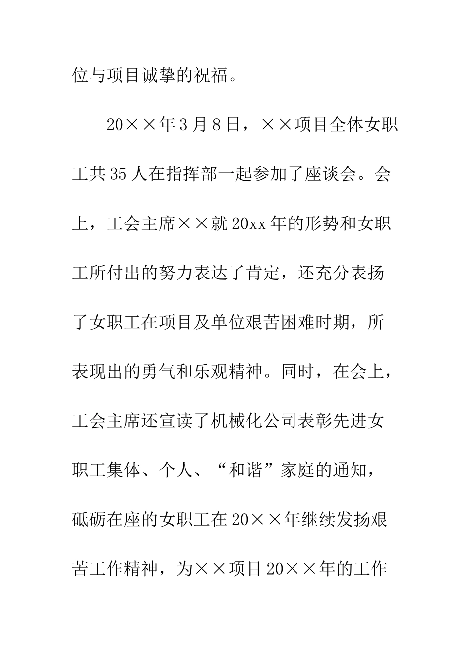 公司三八妇女节活动总结_第2页