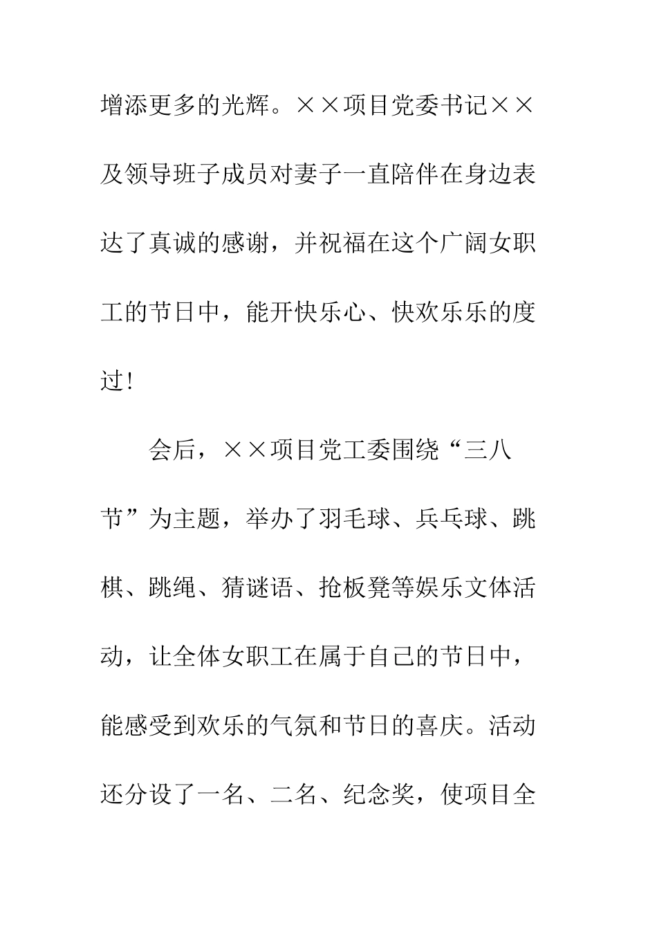 公司三八妇女节活动总结_第3页