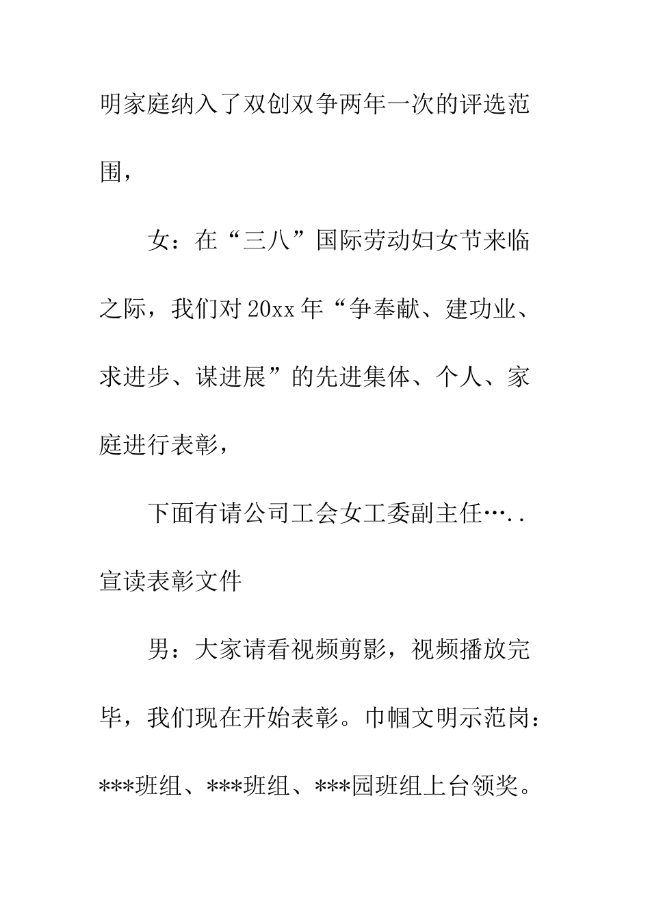 公司三八妇女节活动主持词串词_第3页