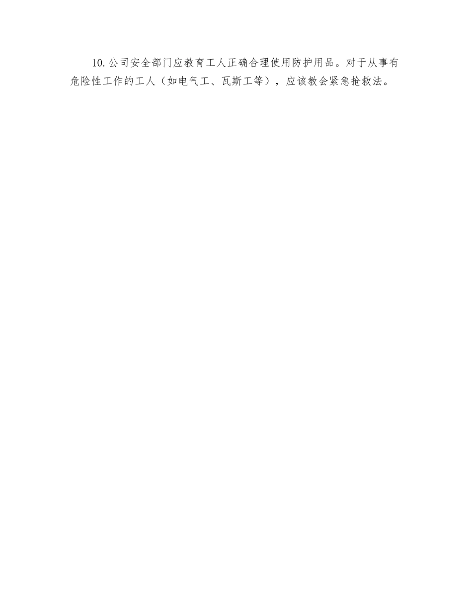 公司个人防护用品管理使用规定_第2页