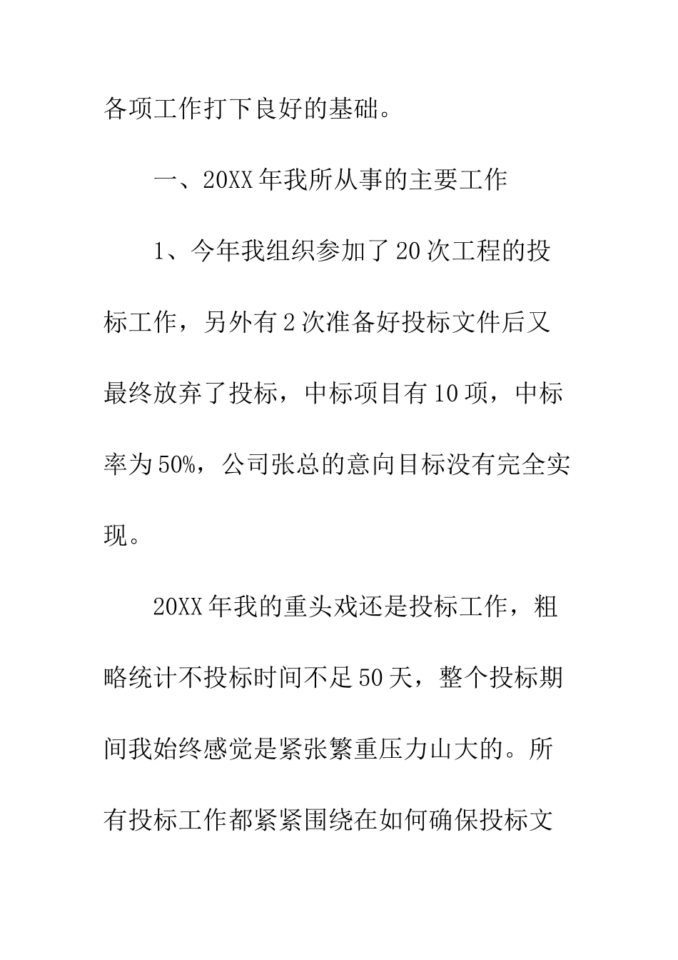 公司主管年终述职报告_第2页