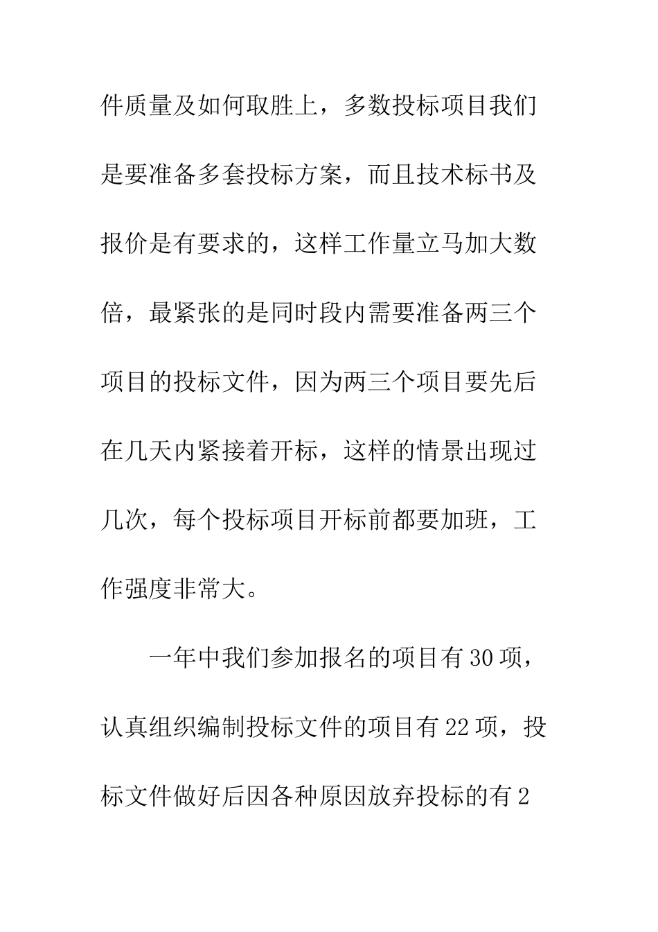 公司主管年终述职报告_第3页