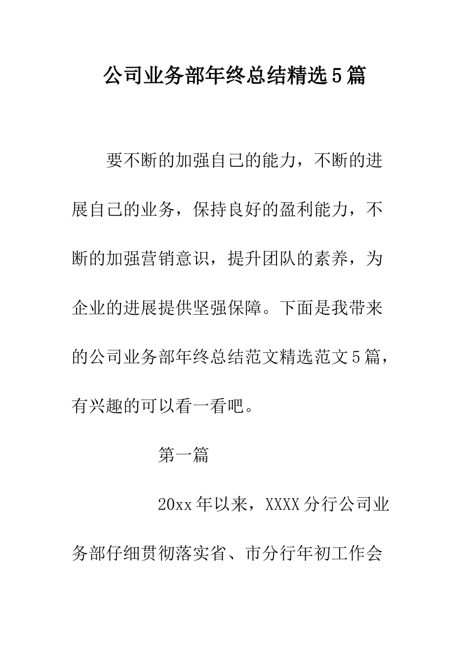 公司业务部年终总结精选5篇_第1页