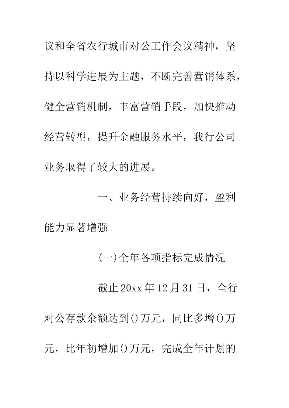 公司业务部年终总结精选5篇_第2页