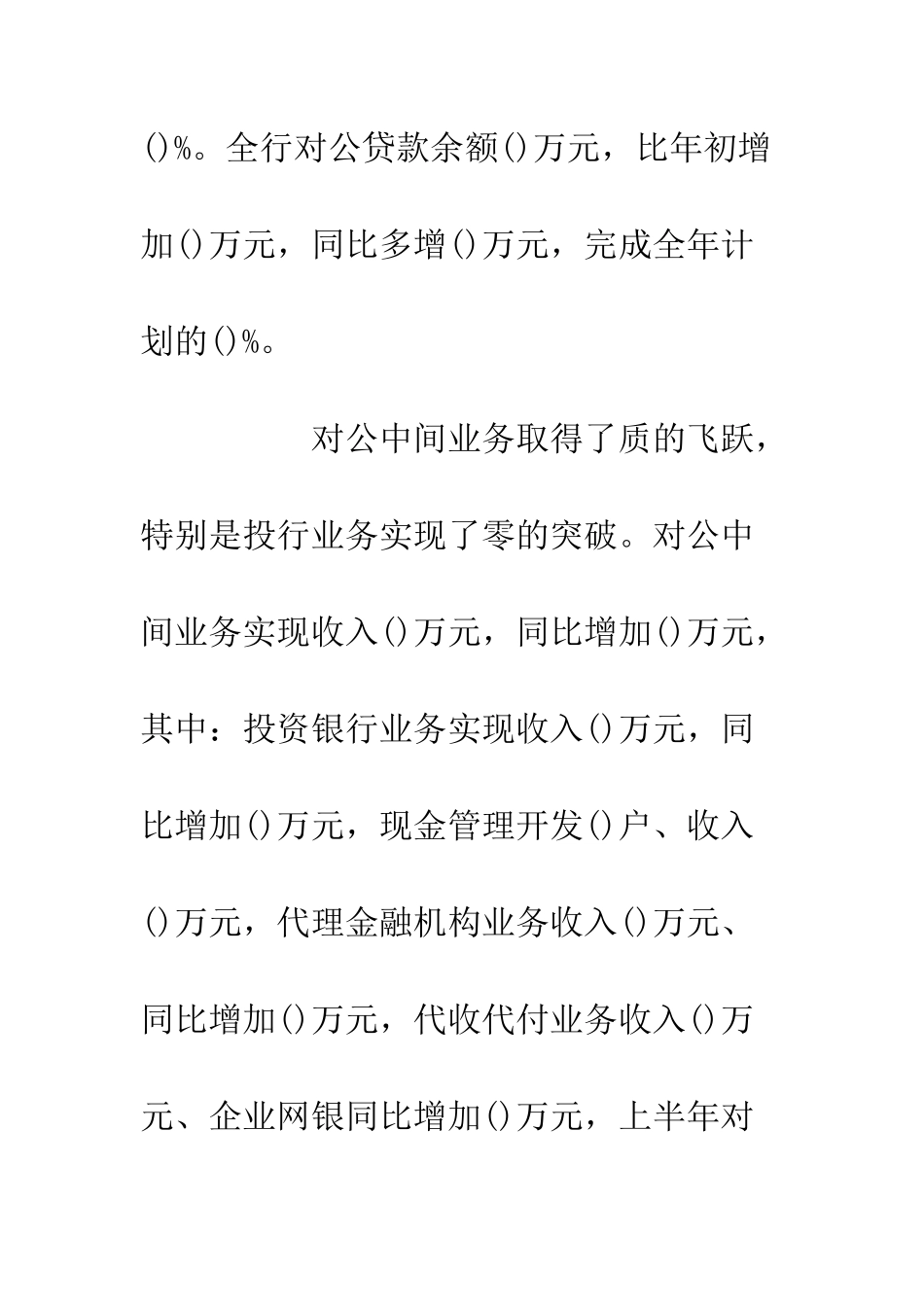 公司业务部年终总结精选5篇_第3页