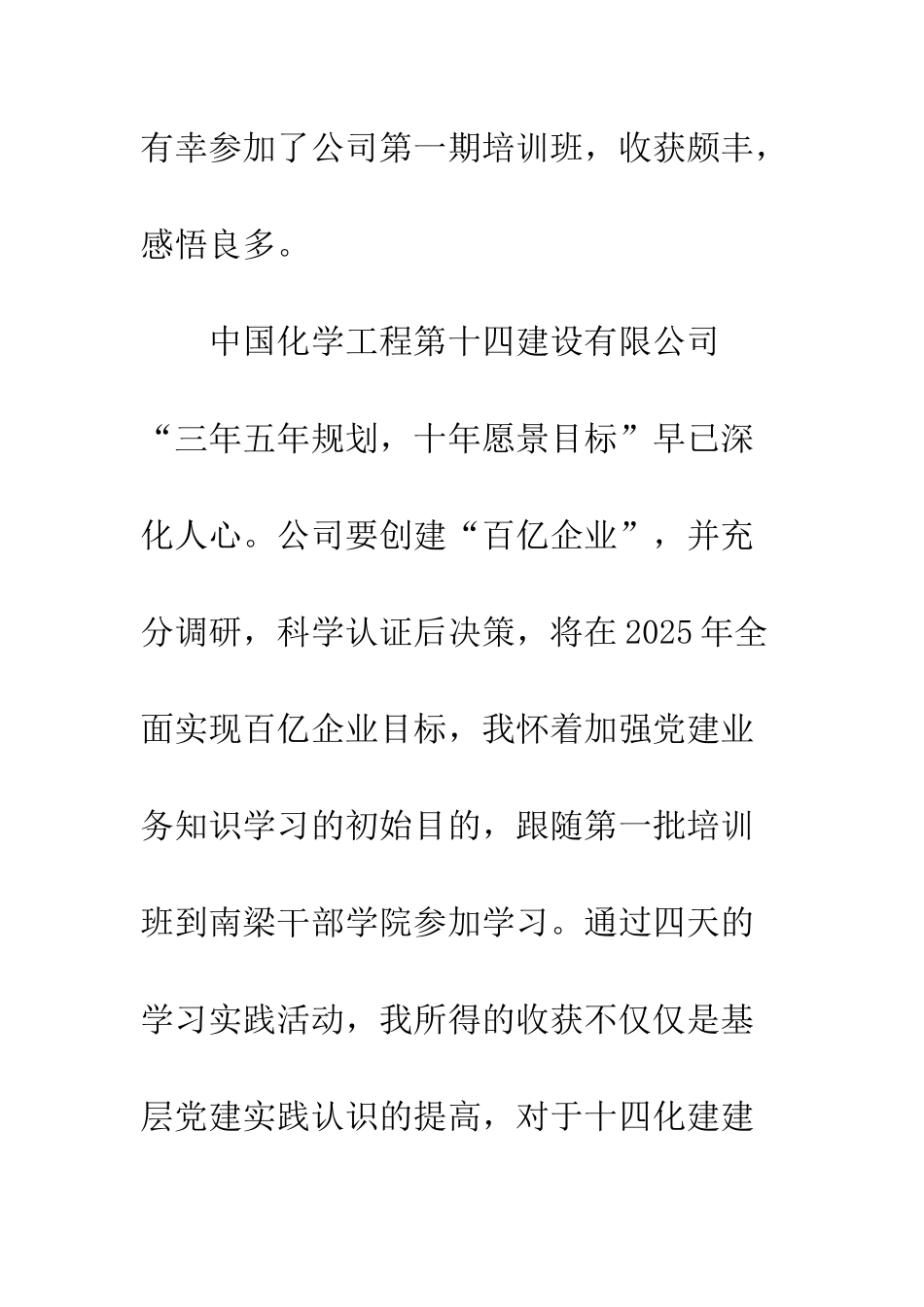 公司中层干部南梁轮训学习心得体会_第2页