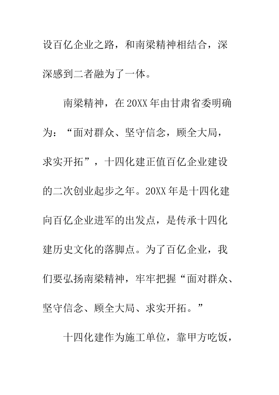 公司中层干部南梁轮训学习心得体会_第3页