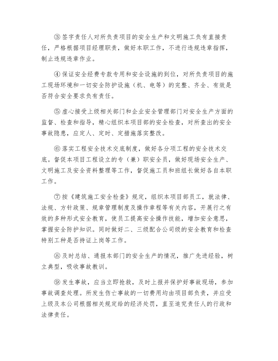 公司与项目部项目部与班组安全生产责任书_第2页