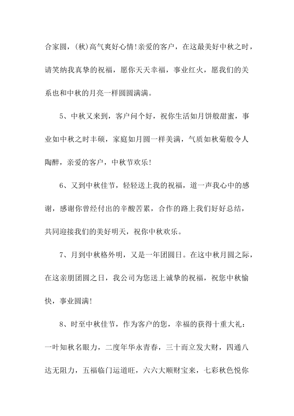 公司中秋节祝福语_第2页