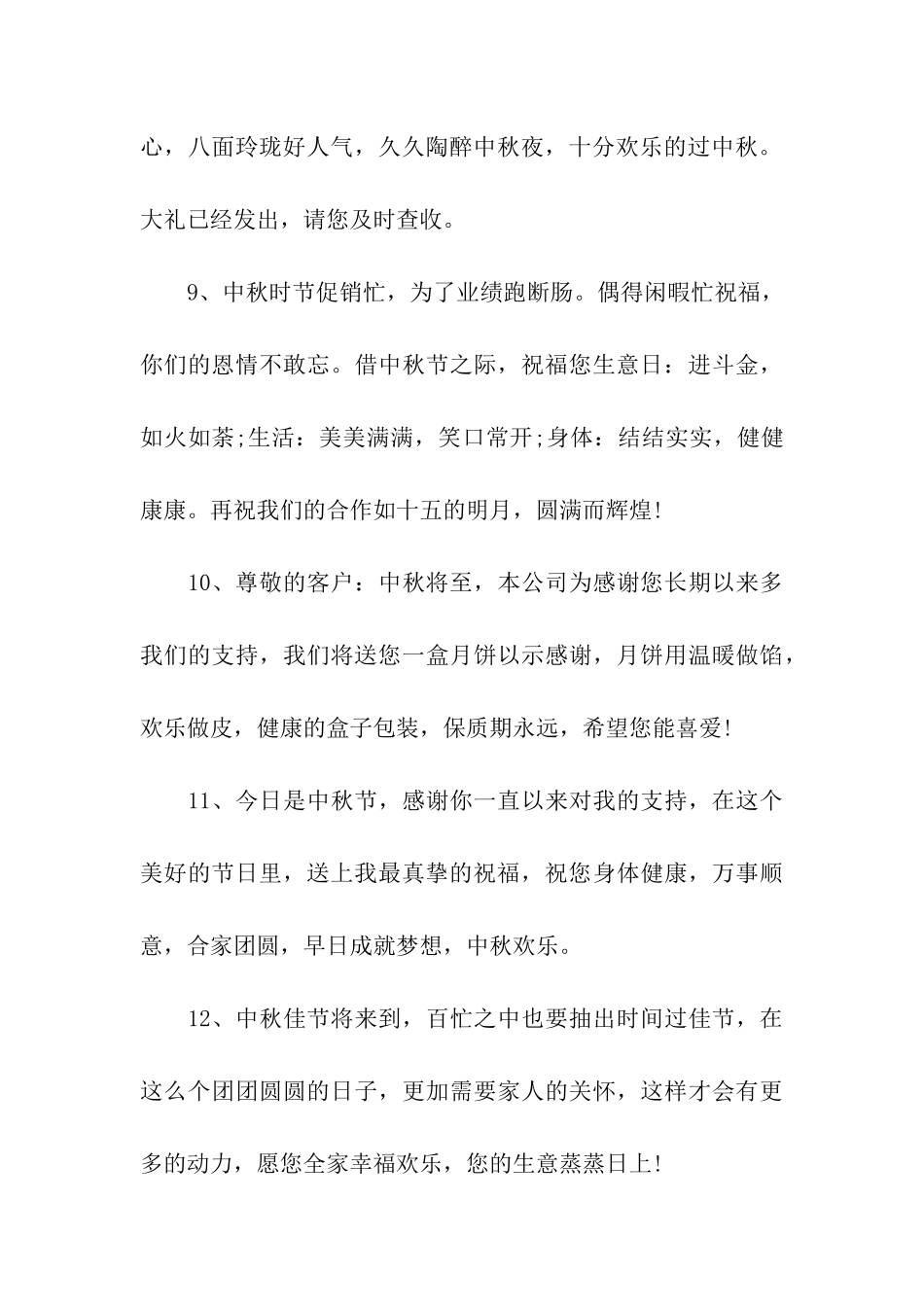 公司中秋节祝福语_第3页