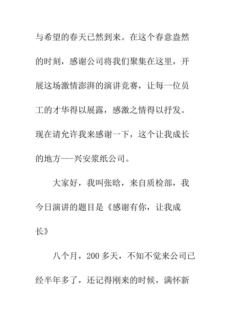 公司三八妇女节演讲稿感谢有你-让我成长_第2页