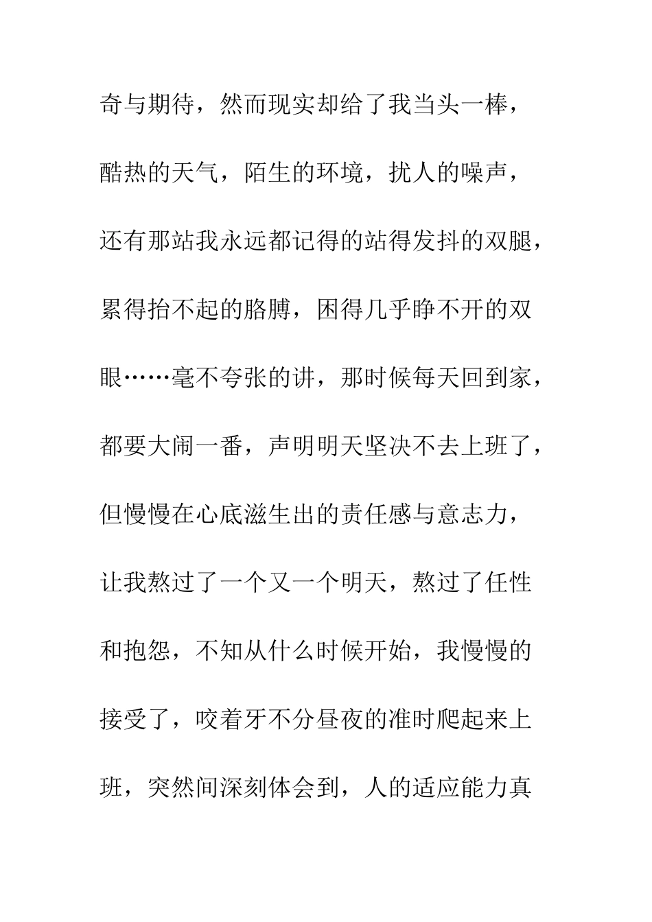 公司三八妇女节演讲稿感谢有你-让我成长_第3页