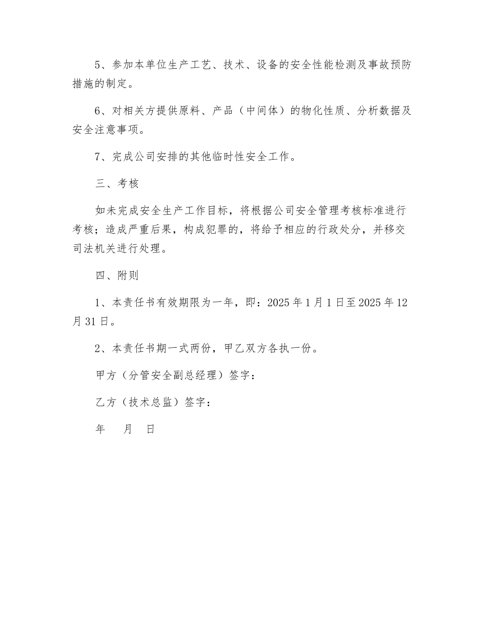 公司与开发部安全目标责任书_第2页