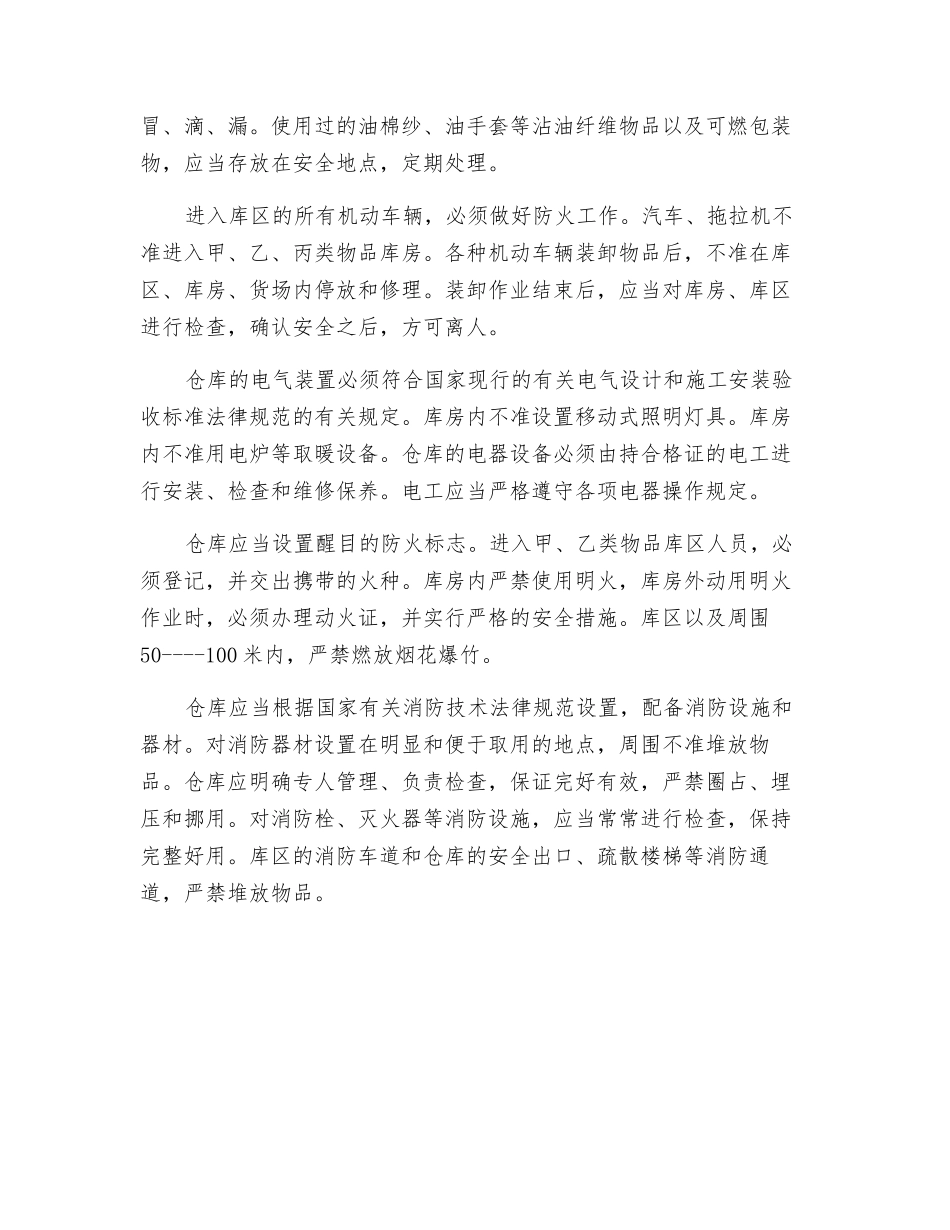 公司仓库防火规定_第2页