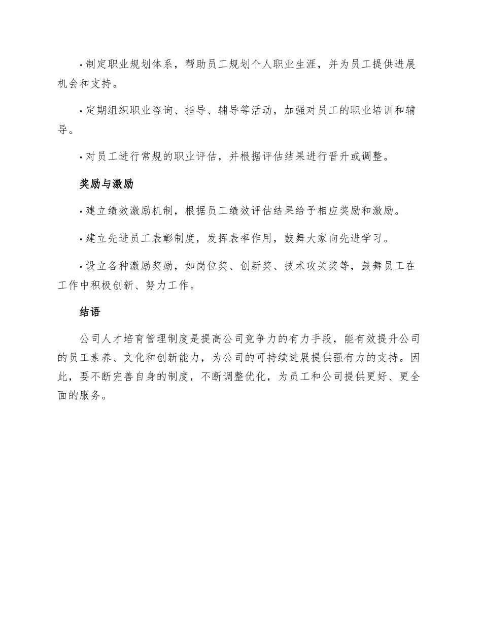 公司人才培养管理制度_第2页