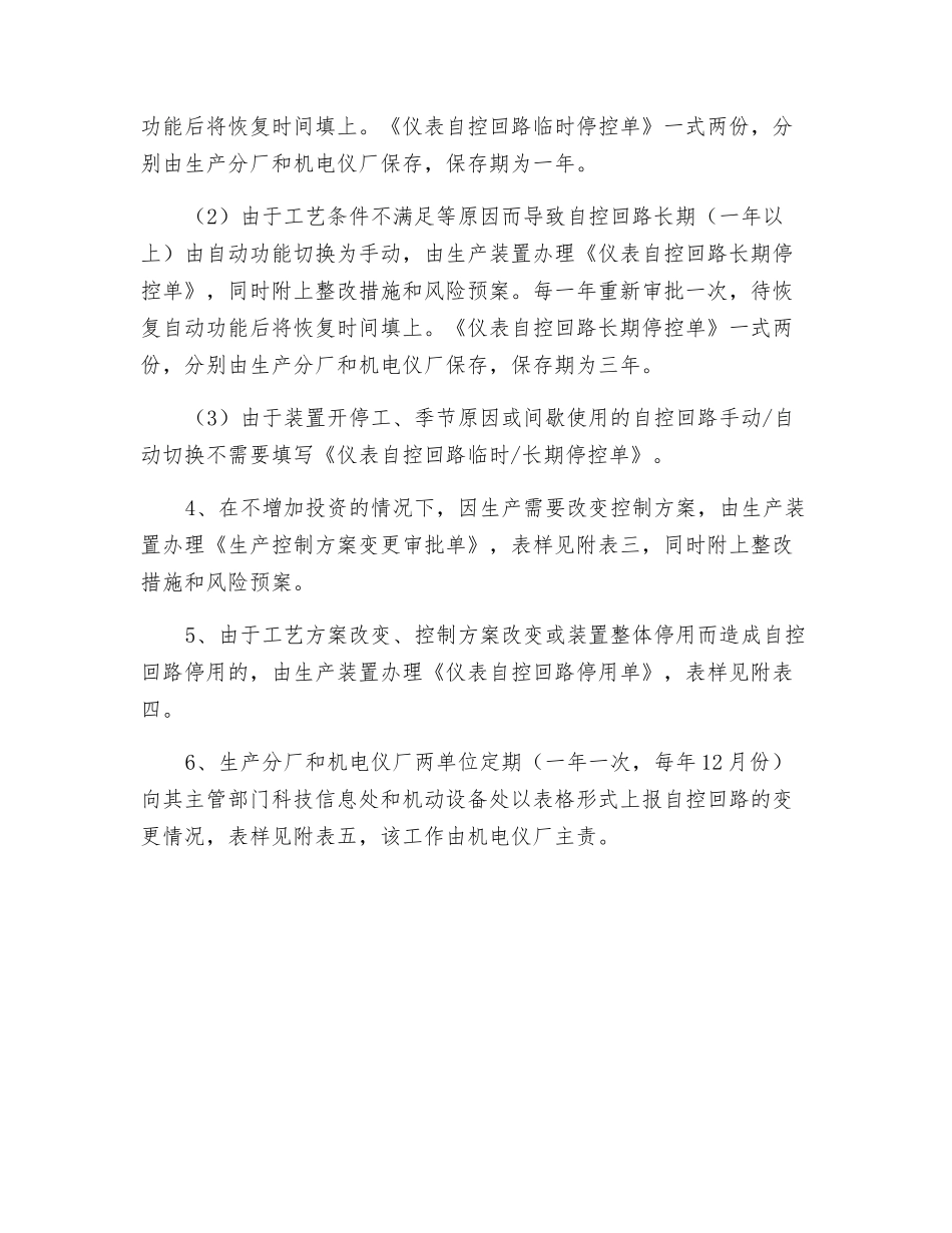 公司仪表自控回路手动、自动、停用管理规定_第2页