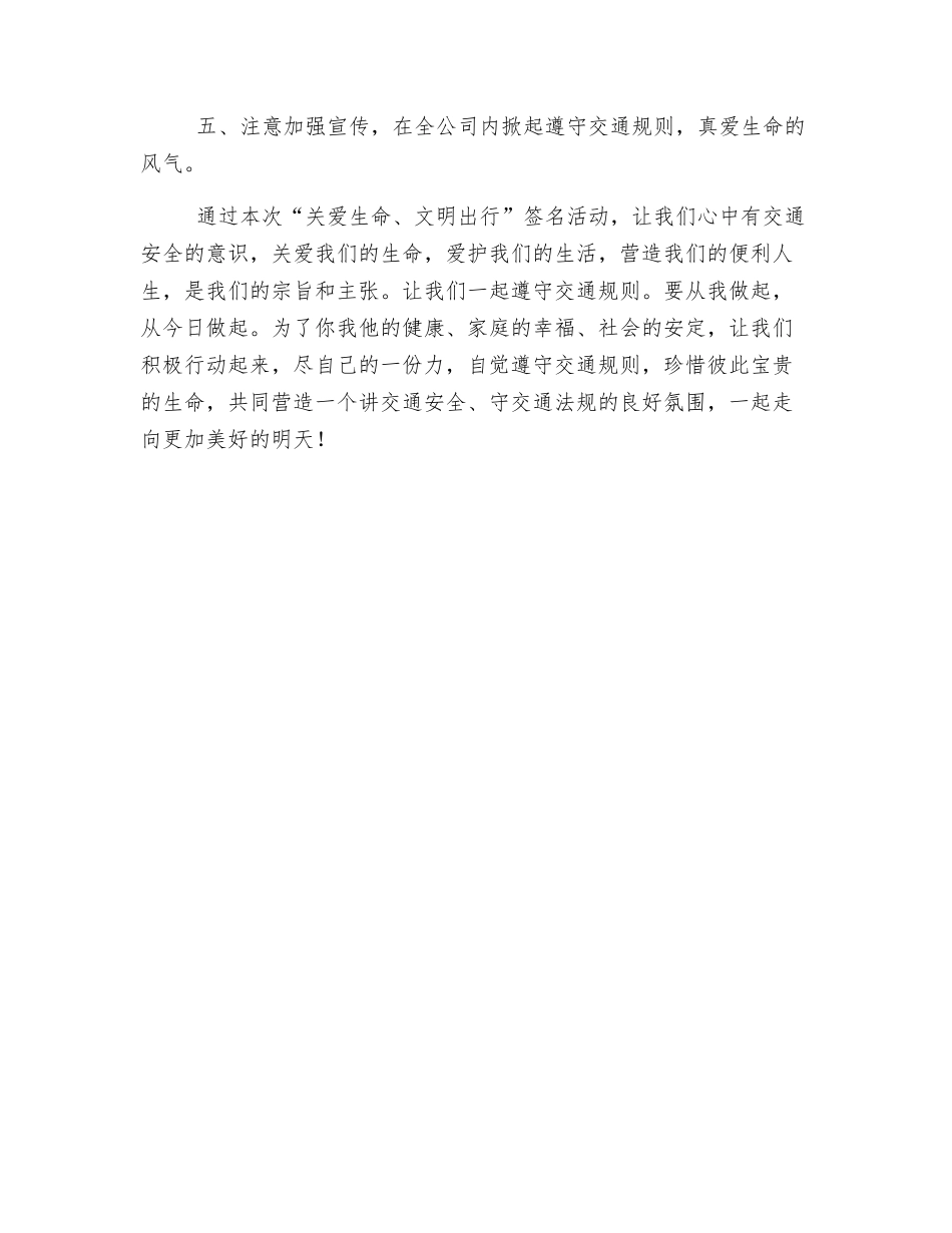 公司交通安全倡议书_第2页