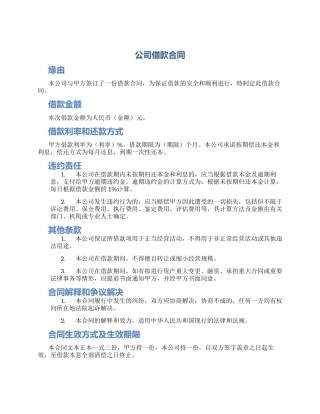 公司借款合同