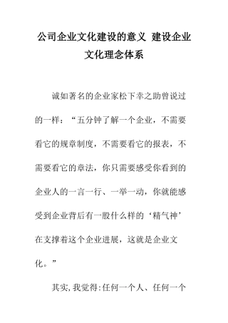 公司企业文化建设的意义-建设企业文化理念体系