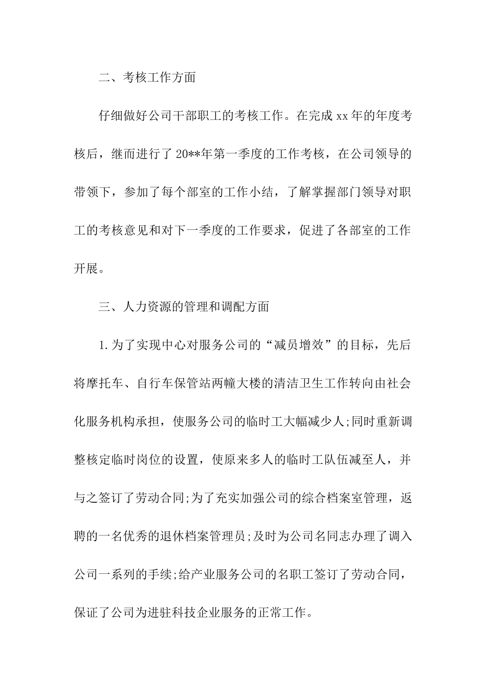 公司人力资源部工作总结范文_第2页