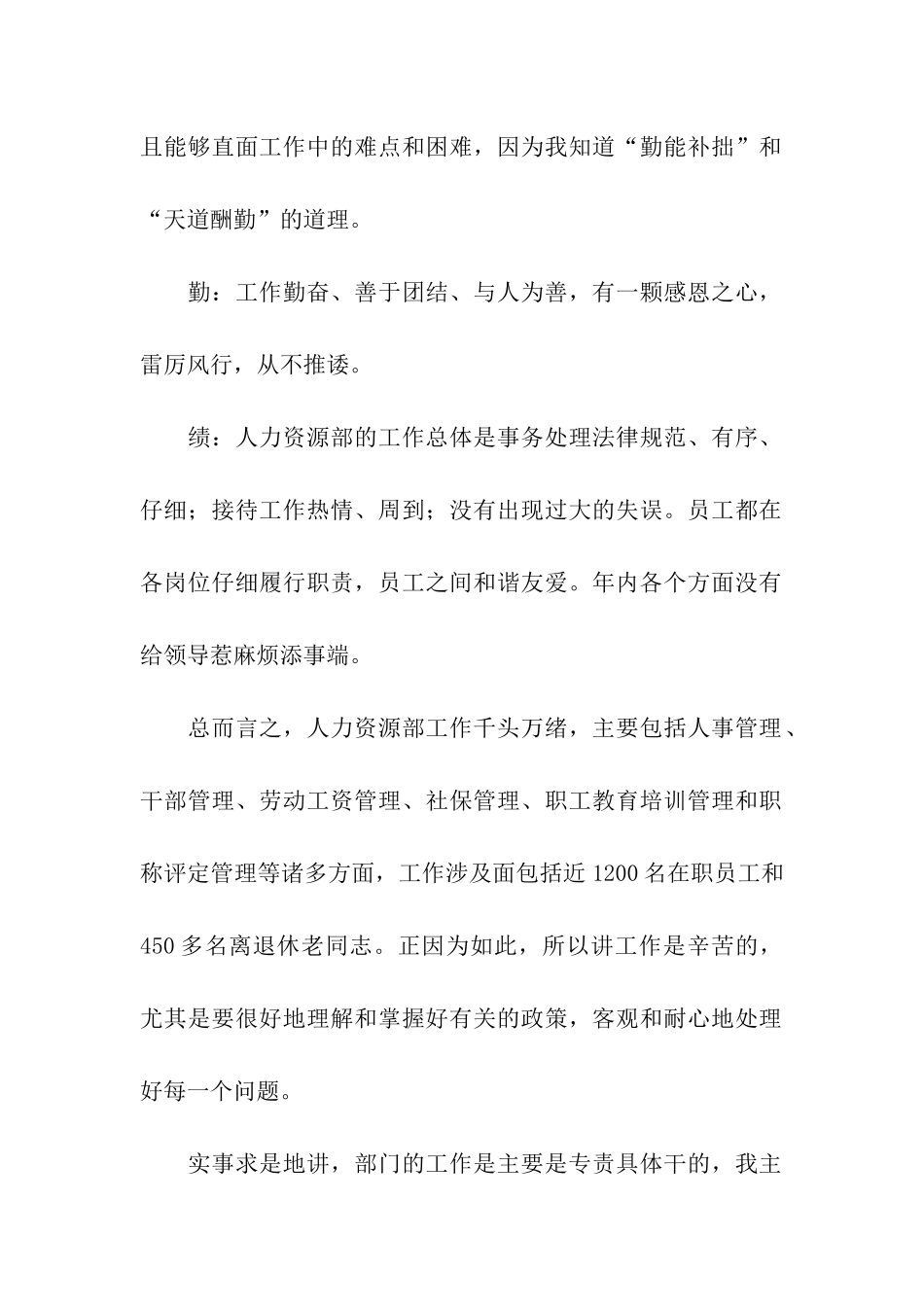 公司人力资源部主任述职述廉汇报_第2页