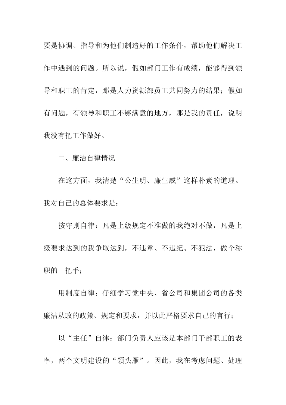 公司人力资源部主任述职述廉汇报_第3页