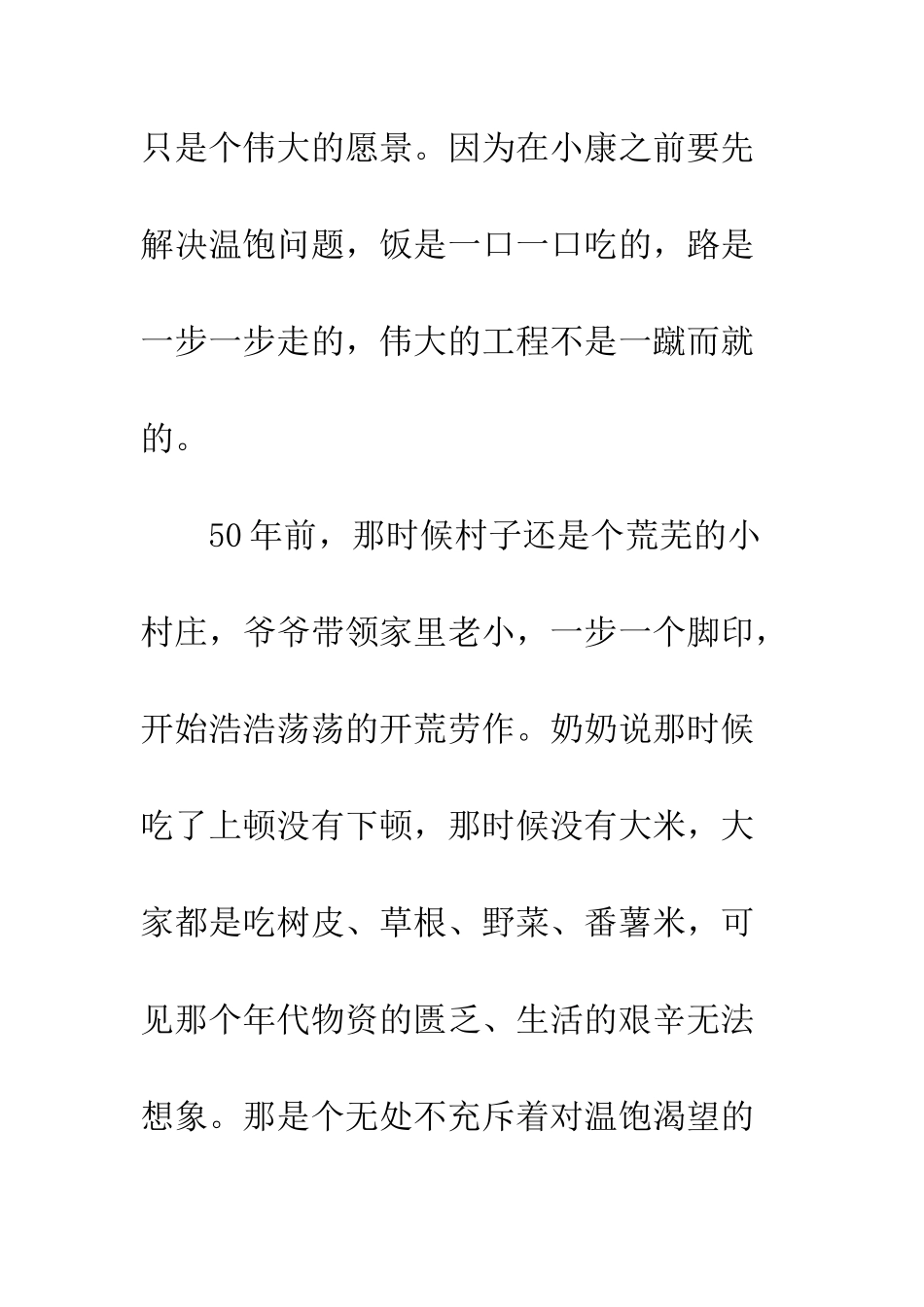 公司党支部员工十九大学习心得体会_第2页