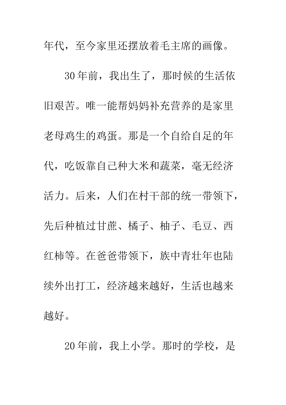 公司党支部员工十九大学习心得体会_第3页