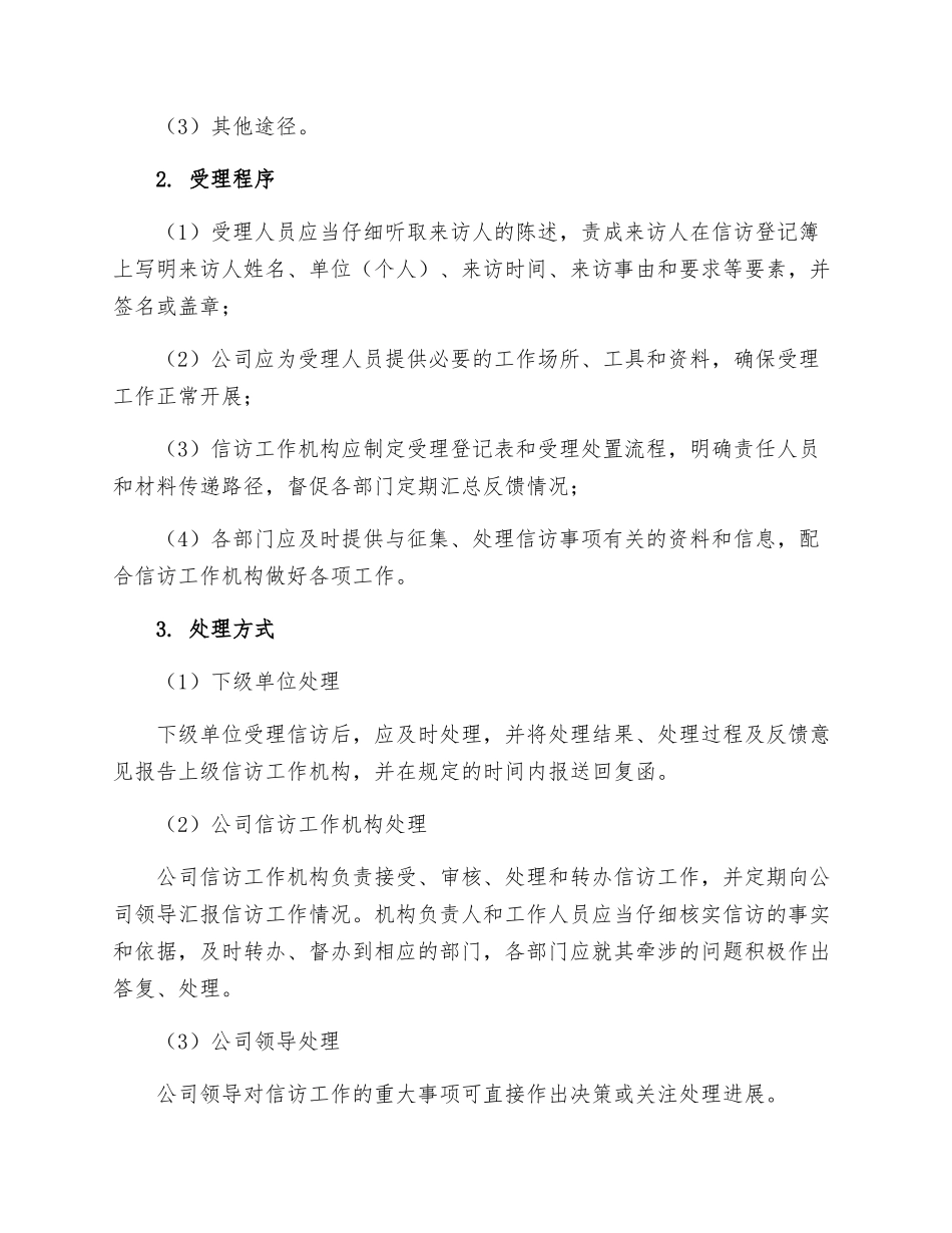 公司信访工作制度_第2页